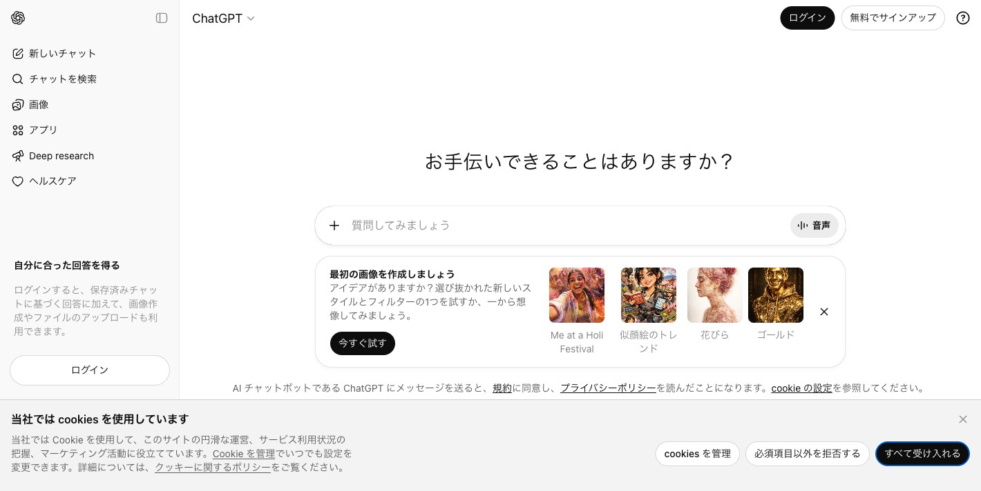 ChatGPT トップページ