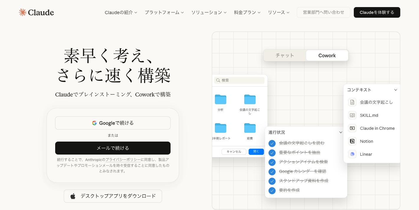 Claude トップページ