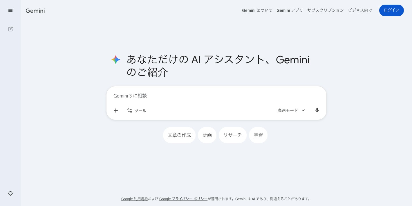 Gemini トップページ