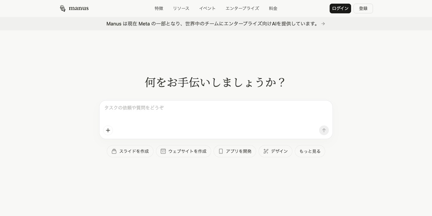 Manus AI トップページ