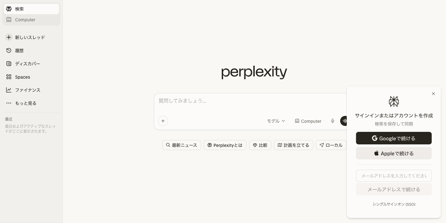 Perplexity トップページ