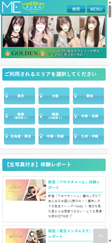 men-esthe.jp