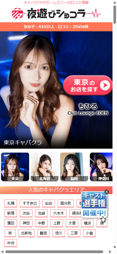 夜遊びショコラ